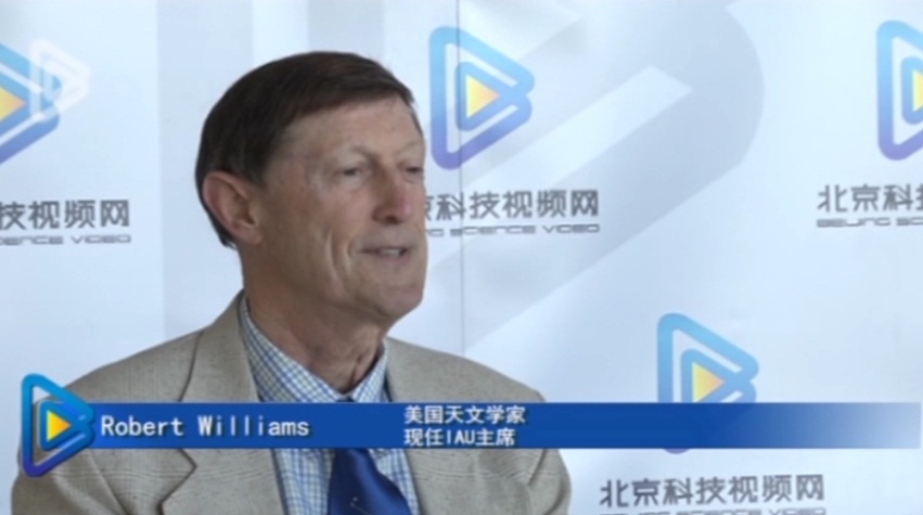 现任 IAU主席罗伯特·威廉姆斯接受北京科技视频网采访。（观看视频请点击本节末尾的链接。）