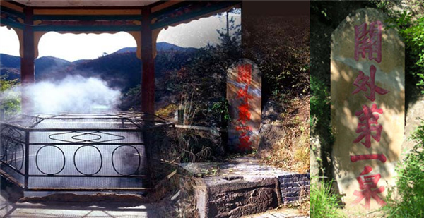 赤城温泉共有出露温泉4处，其中“关外第一泉”汤泉最富盛名。
